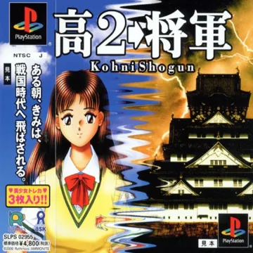 Kouni Shougun (JP) box cover front